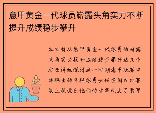意甲黄金一代球员崭露头角实力不断提升成绩稳步攀升