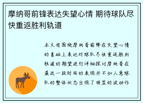 摩纳哥前锋表达失望心情 期待球队尽快重返胜利轨道
