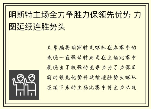 明斯特主场全力争胜力保领先优势 力图延续连胜势头