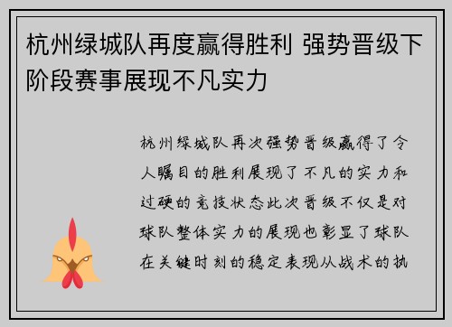 杭州绿城队再度赢得胜利 强势晋级下阶段赛事展现不凡实力