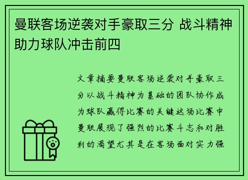 曼联客场逆袭对手豪取三分 战斗精神助力球队冲击前四