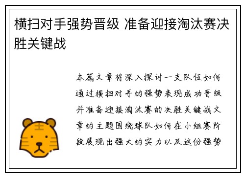 横扫对手强势晋级 准备迎接淘汰赛决胜关键战