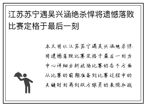 江苏苏宁遇吴兴涵绝杀悍将遗憾落败比赛定格于最后一刻