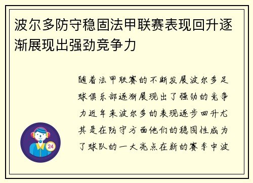 波尔多防守稳固法甲联赛表现回升逐渐展现出强劲竞争力