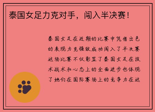泰国女足力克对手，闯入半决赛！