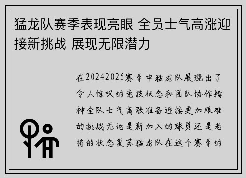 猛龙队赛季表现亮眼 全员士气高涨迎接新挑战 展现无限潜力