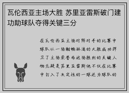 瓦伦西亚主场大胜 苏里亚雷斯破门建功助球队夺得关键三分