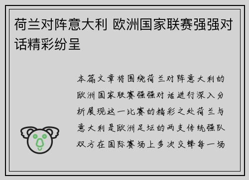 荷兰对阵意大利 欧洲国家联赛强强对话精彩纷呈