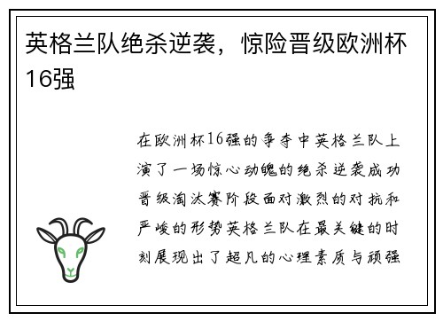 英格兰队绝杀逆袭，惊险晋级欧洲杯16强