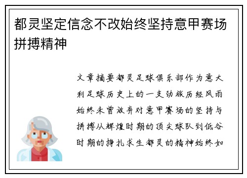 都灵坚定信念不改始终坚持意甲赛场拼搏精神