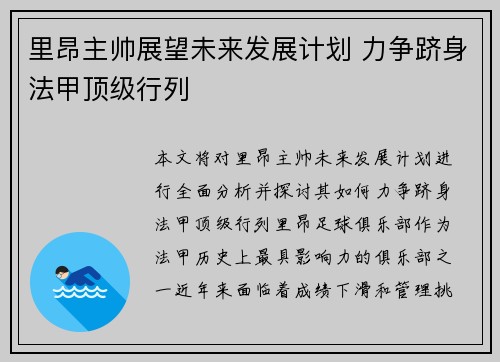 里昂主帅展望未来发展计划 力争跻身法甲顶级行列