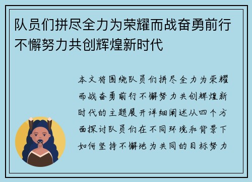 队员们拼尽全力为荣耀而战奋勇前行不懈努力共创辉煌新时代