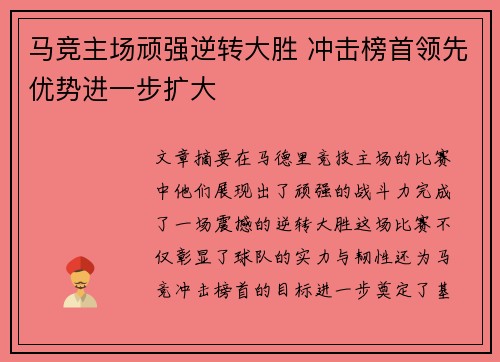 马竞主场顽强逆转大胜 冲击榜首领先优势进一步扩大