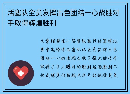 活塞队全员发挥出色团结一心战胜对手取得辉煌胜利