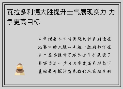 瓦拉多利德大胜提升士气展现实力 力争更高目标