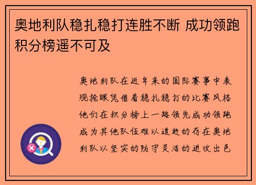 奥地利队稳扎稳打连胜不断 成功领跑积分榜遥不可及