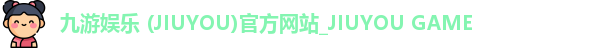 九游娱乐入口