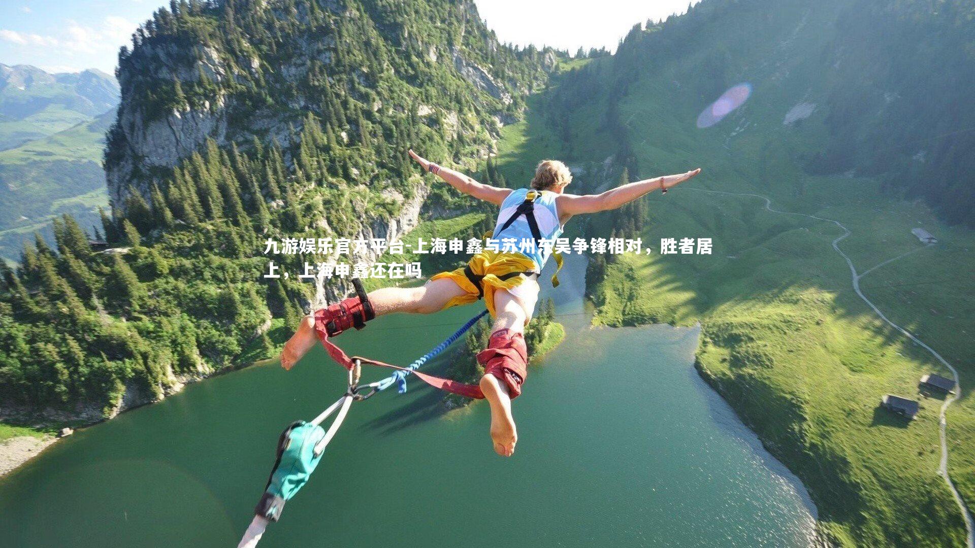 上海申鑫与苏州东吴争锋相对,胜者居上,上海申鑫还在吗