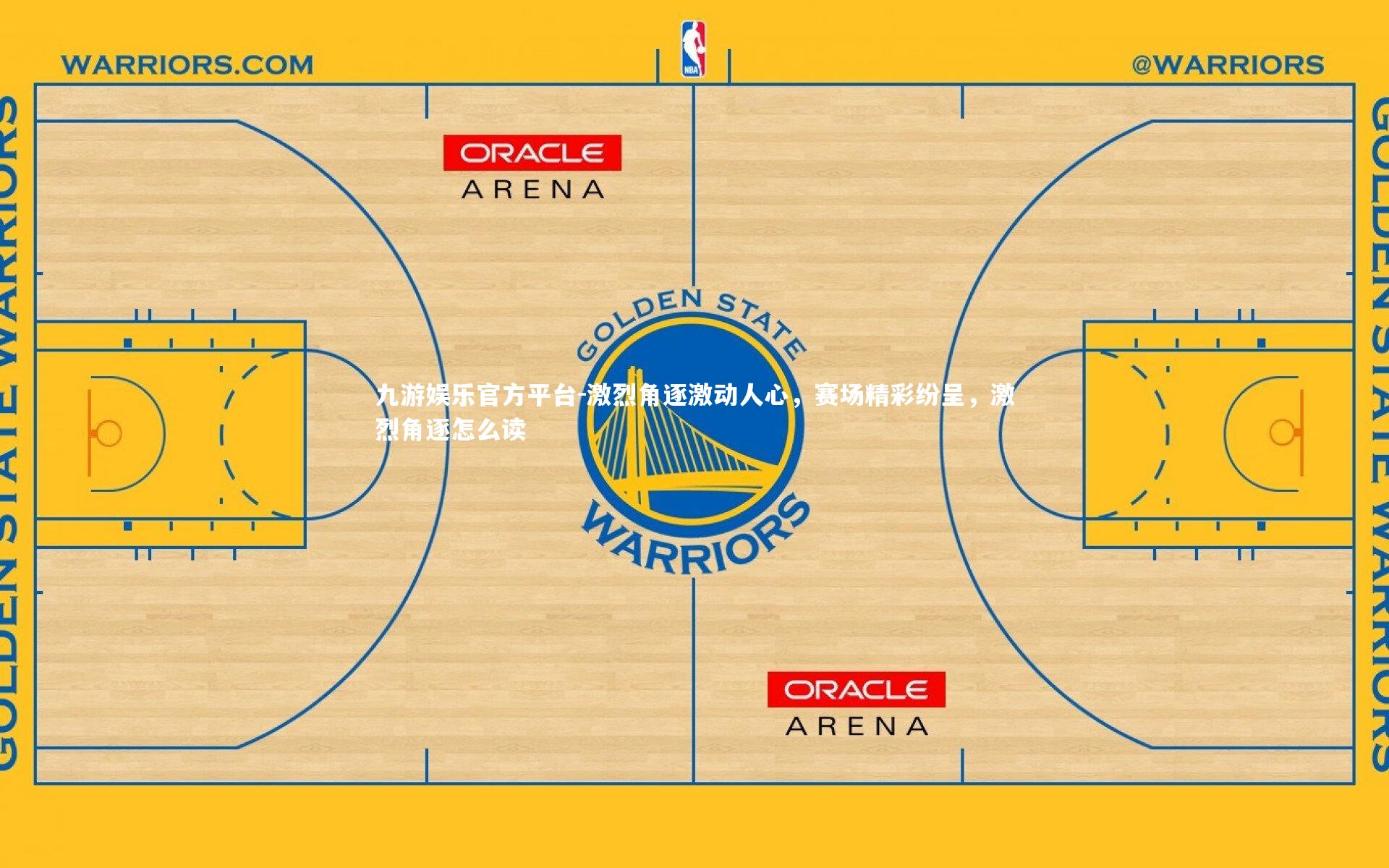 激烈角逐激动人心,赛场精彩纷呈,激烈角逐怎么读