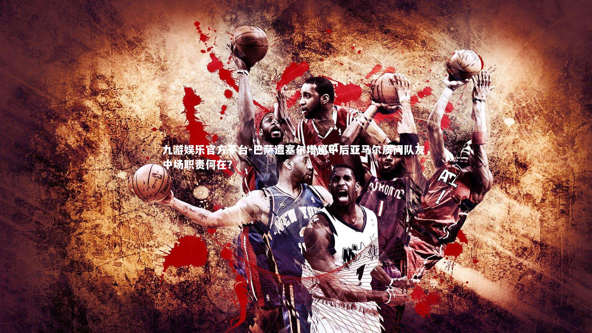 巴萨遭塞尔塔逼平后亚马尔质问队友，中场职责何在？