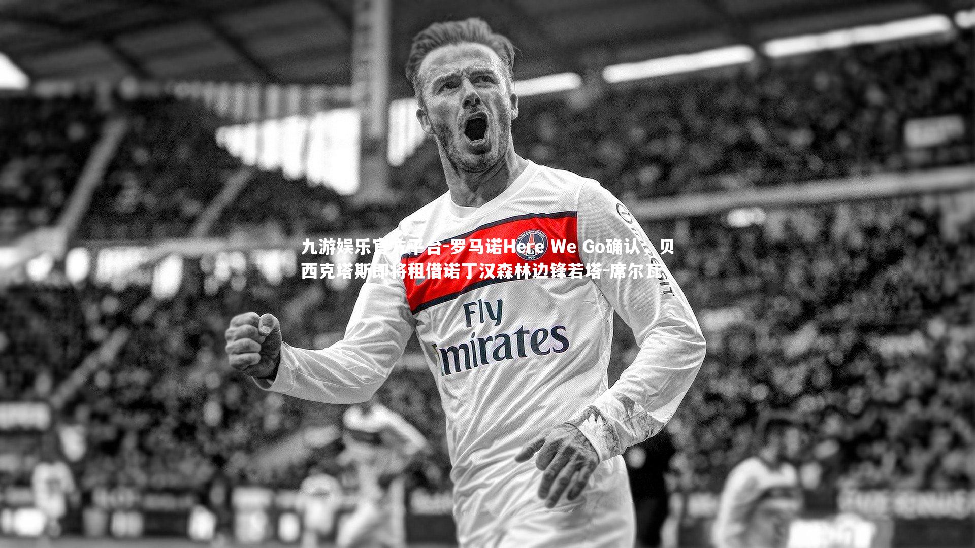 罗马诺Here We Go确认，贝西克塔斯即将租借诺丁汉森林边锋若塔-席尔瓦