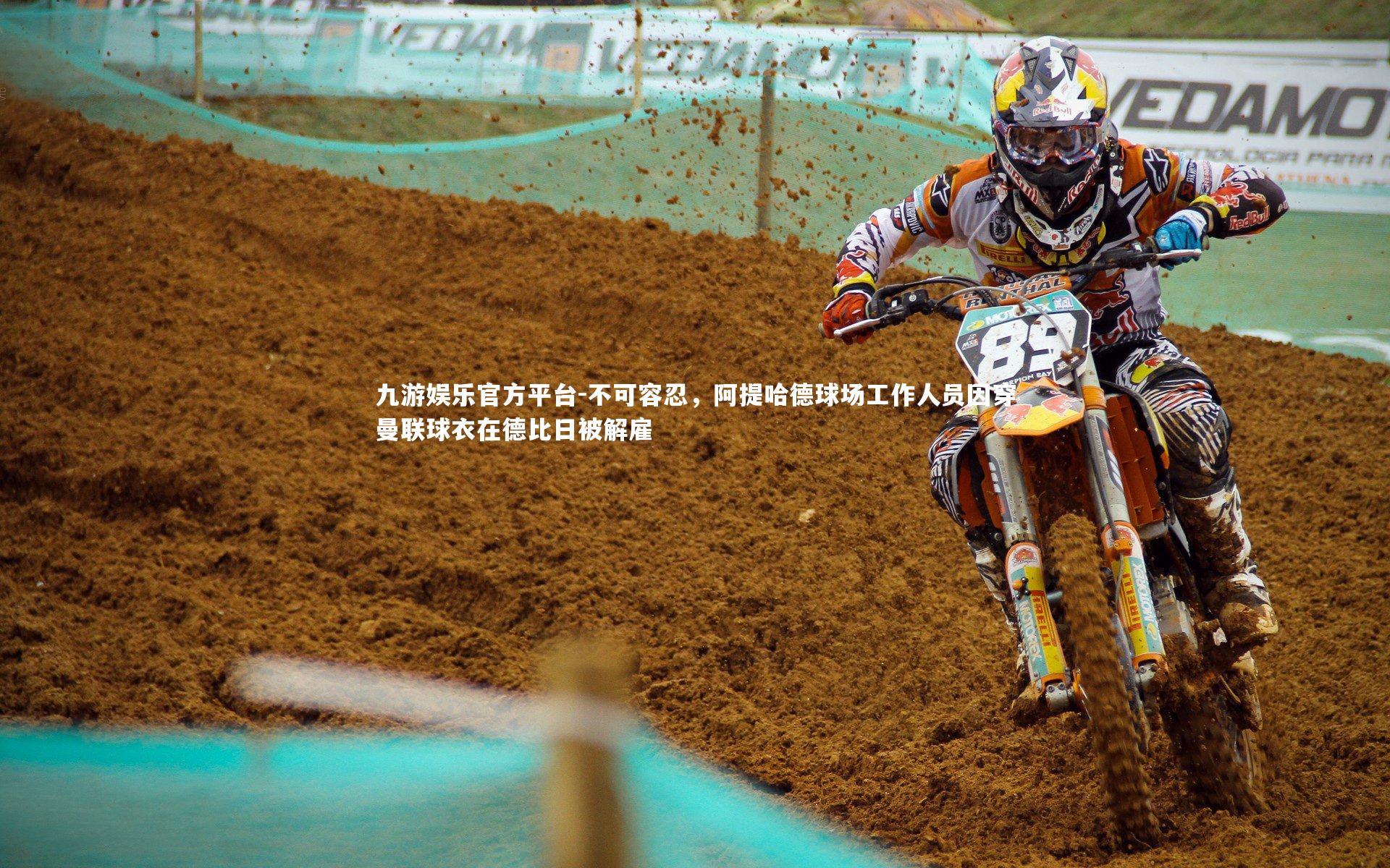 不可容忍，阿提哈德球场工作人员因穿曼联球衣在德比日被解雇